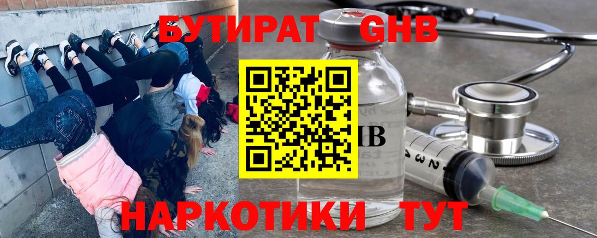 БУТИРАТ бутандиол  Вход с VPN  Киреевск 