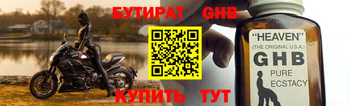 Бутират буратино Киреевск