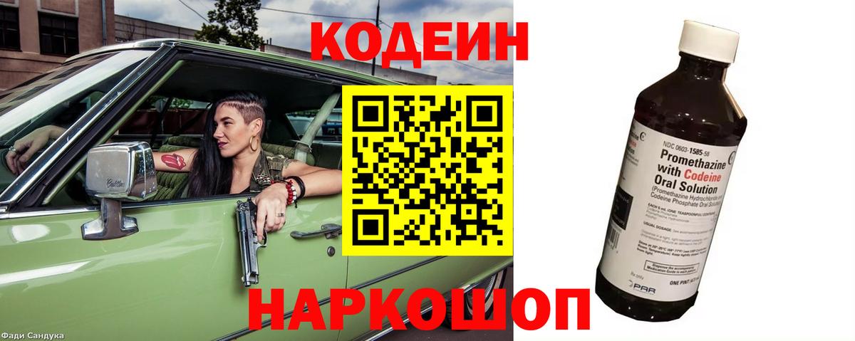 Codein Purple Drank  Вход с VPN  Codein напиток Lean (лин)  Киреевск 