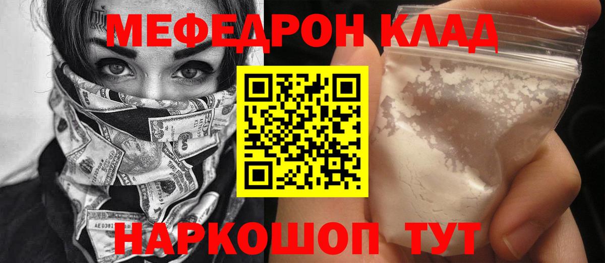 Меф мяу мяу кристаллы Киреевск