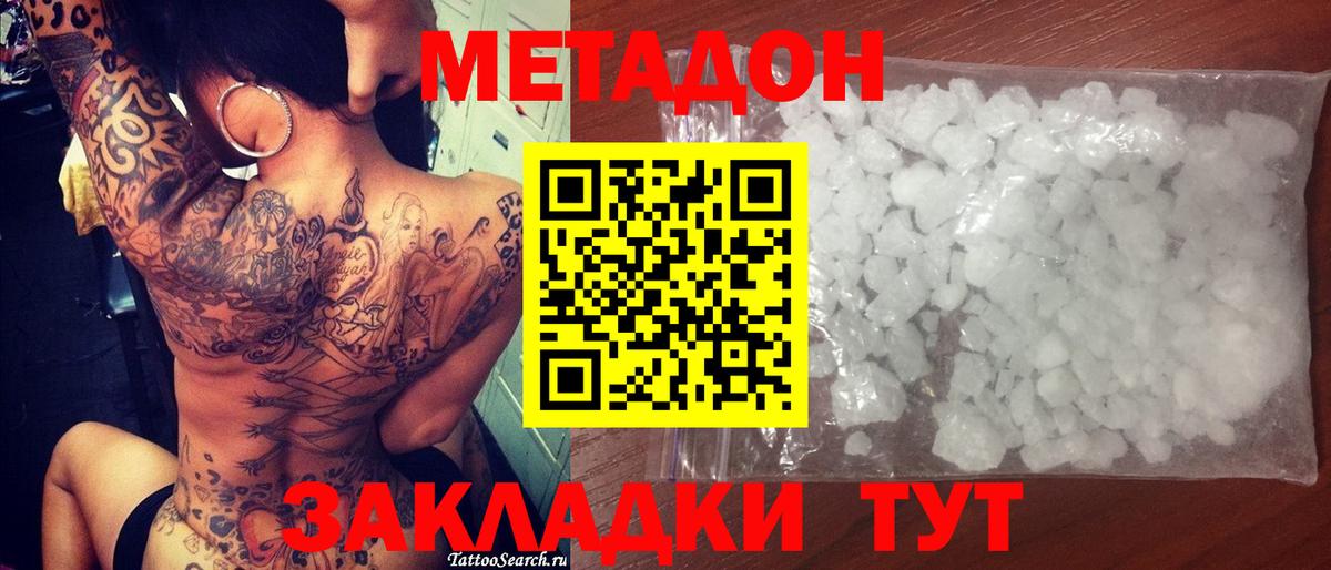 Метадон methadone Киреевск