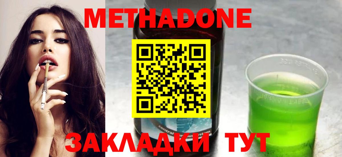 Киреевск  МЕТАДОН VHQ  Вход с VPN 