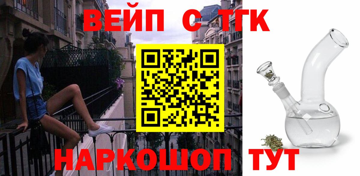 Киреевск  ТГК THC oil  Вход с VPN  ТГК вейп 